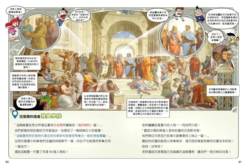 環遊世界大冒險【義大利】 帝國、宗教、文藝復興之國-Children’s / Teenage general interest: History and Warfare-買書書 BuyBookBook