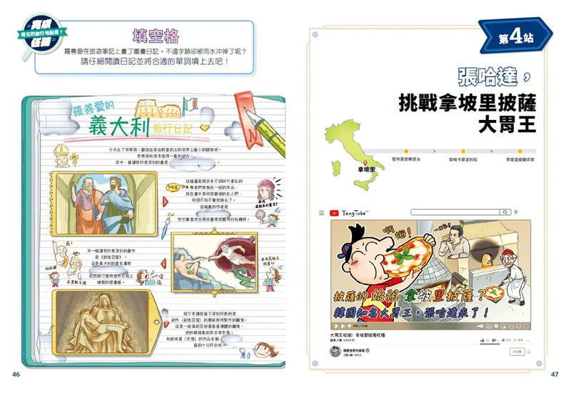 環遊世界大冒險【義大利】 帝國、宗教、文藝復興之國-Children’s / Teenage general interest: History and Warfare-買書書 BuyBookBook