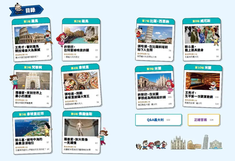 環遊世界大冒險【義大利】 帝國、宗教、文藝復興之國-Children’s / Teenage general interest: History and Warfare-買書書 BuyBookBook