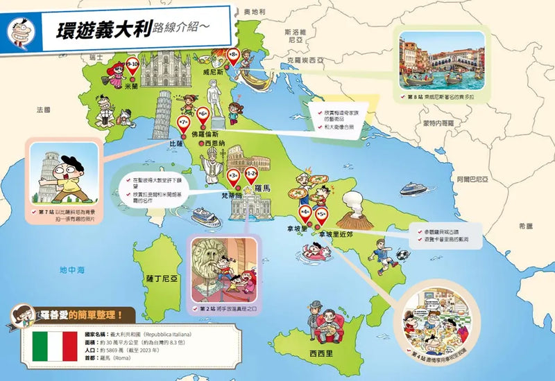 環遊世界大冒險【義大利】 帝國、宗教、文藝復興之國-Children’s / Teenage general interest: History and Warfare-買書書 BuyBookBook