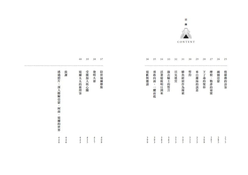 巴斯克維爾BOOK2：五人小組的神祕信號