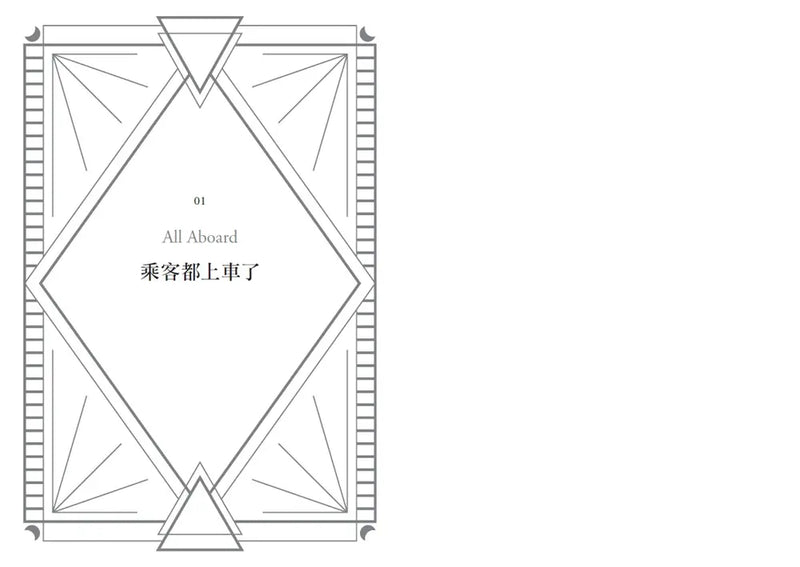 巴斯克維爾BOOK2：五人小組的神祕信號