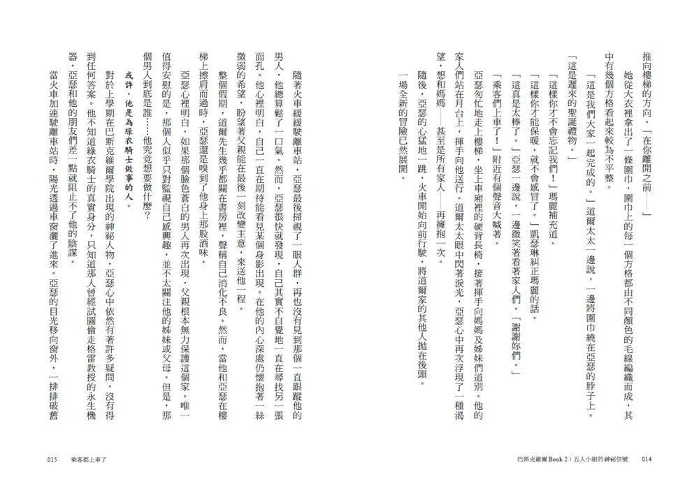 巴斯克維爾BOOK2：五人小組的神祕信號