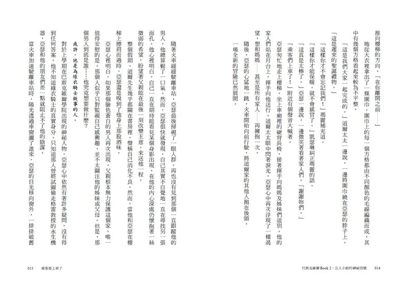 巴斯克維爾BOOK2：五人小組的神祕信號