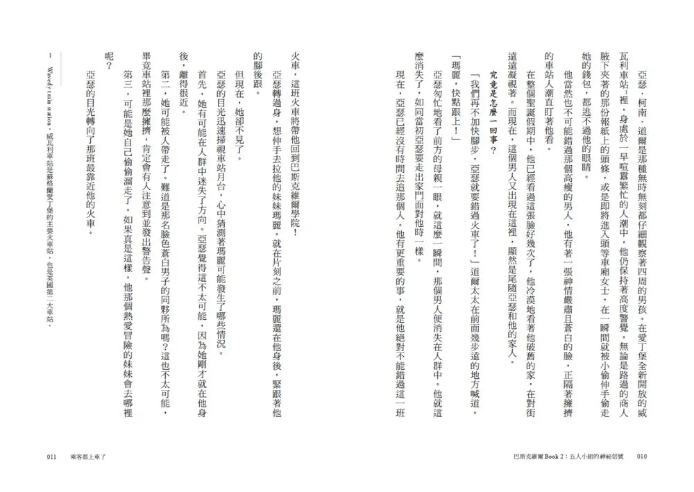 巴斯克維爾BOOK2：五人小組的神祕信號