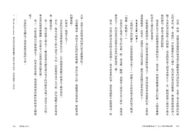 巴斯克維爾BOOK2：五人小組的神祕信號