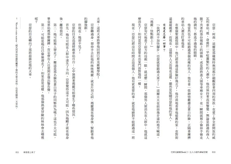 巴斯克維爾BOOK2：五人小組的神祕信號