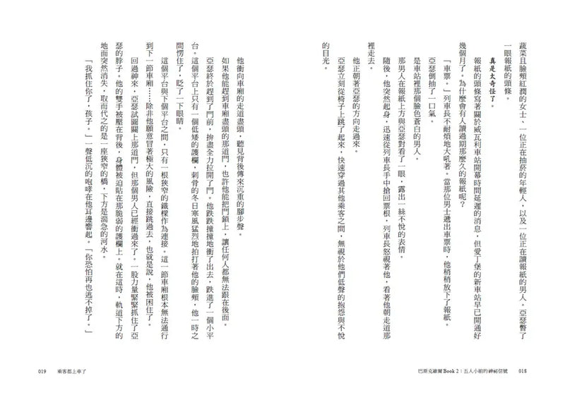 巴斯克維爾BOOK2：五人小組的神祕信號