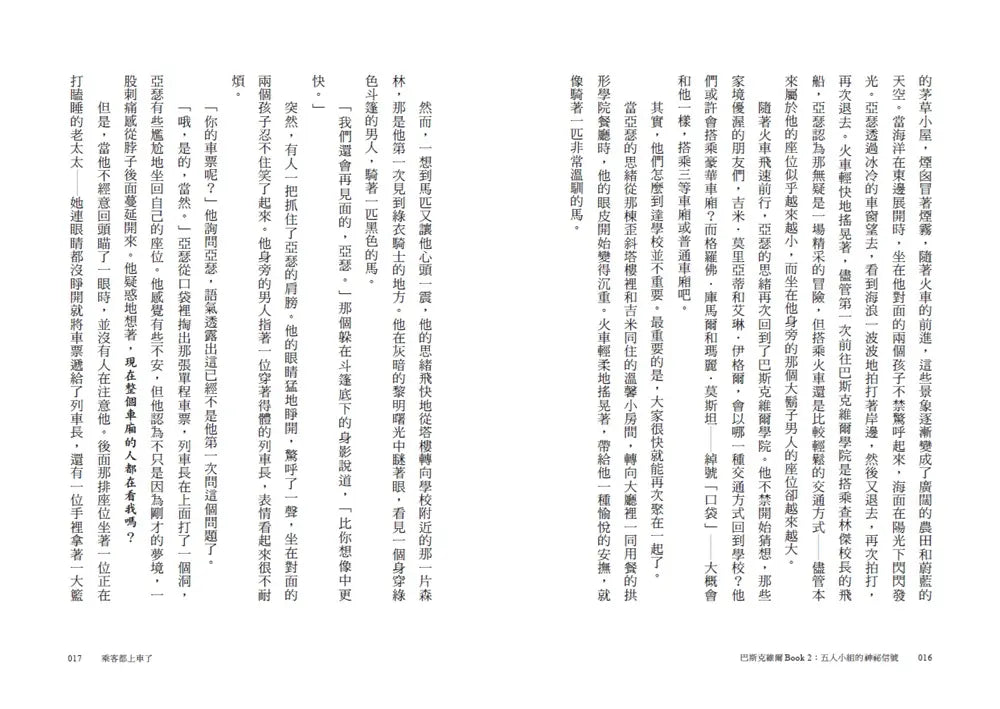 巴斯克維爾BOOK2：五人小組的神祕信號