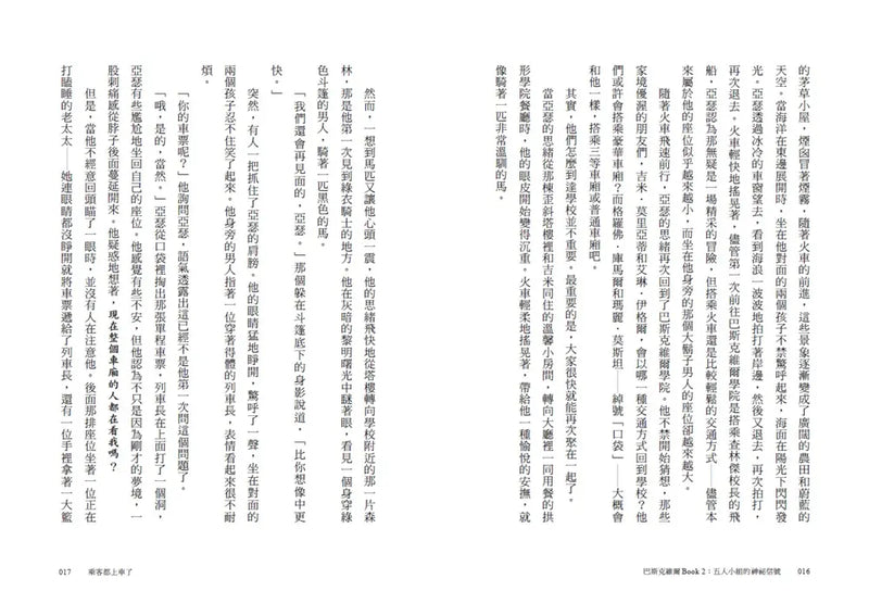 巴斯克維爾BOOK2：五人小組的神祕信號