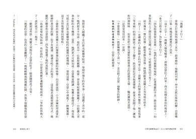 巴斯克維爾BOOK2：五人小組的神祕信號
