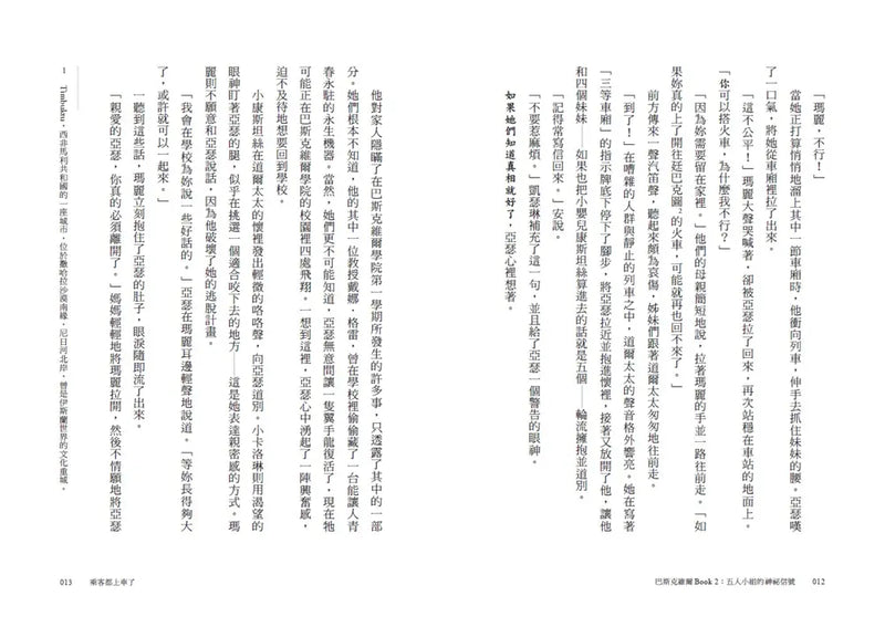 巴斯克維爾BOOK2：五人小組的神祕信號