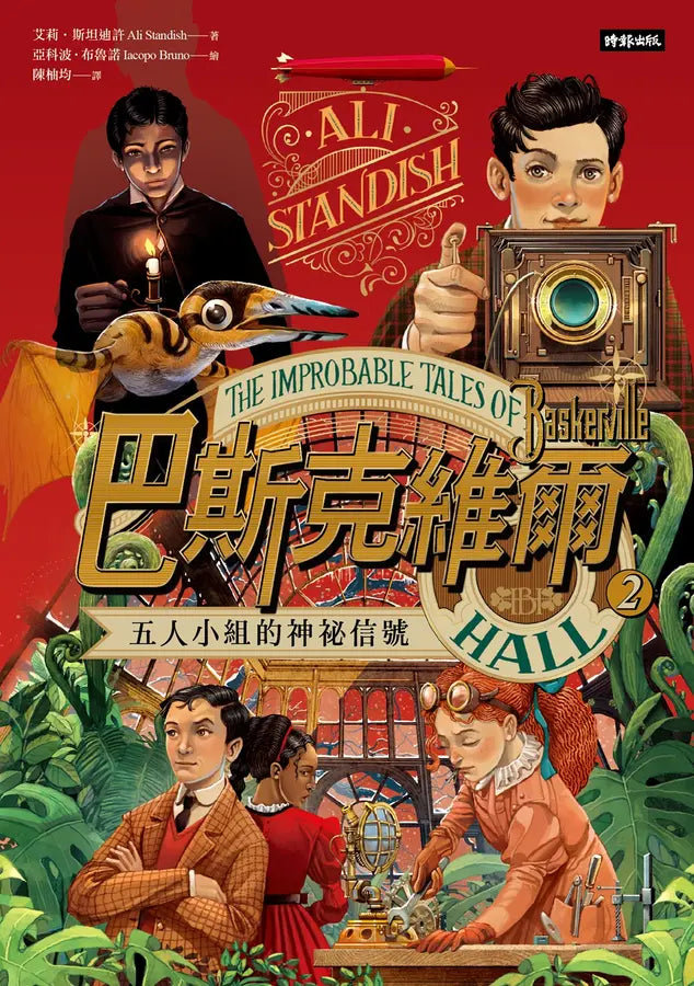 巴斯克維爾BOOK2：五人小組的神祕信號