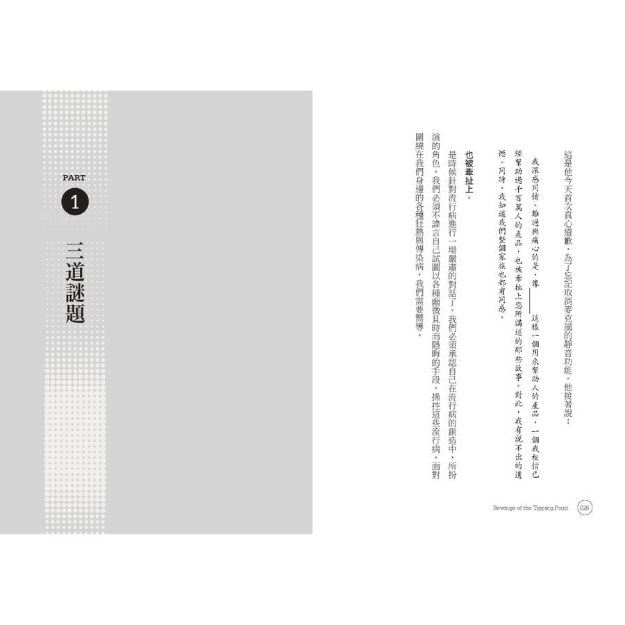 暗黑引爆點：小事件如何燎原成大災難？