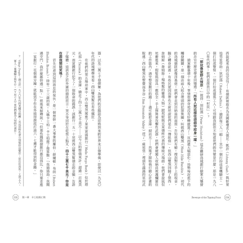 暗黑引爆點：小事件如何燎原成大災難？