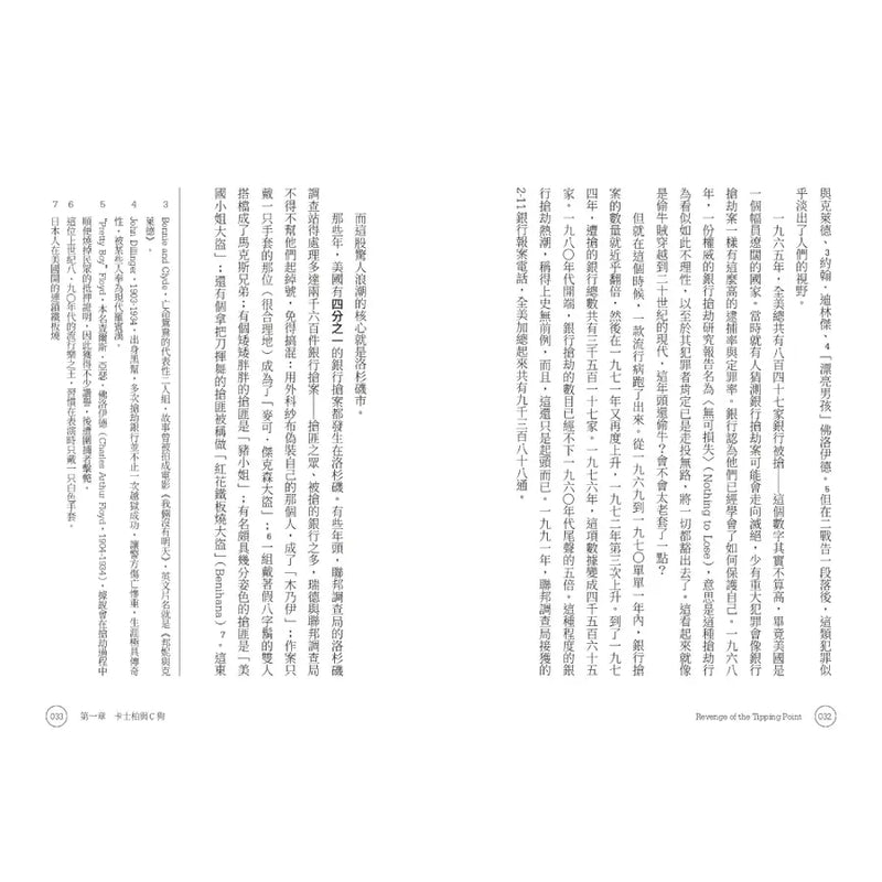 暗黑引爆點：小事件如何燎原成大災難？