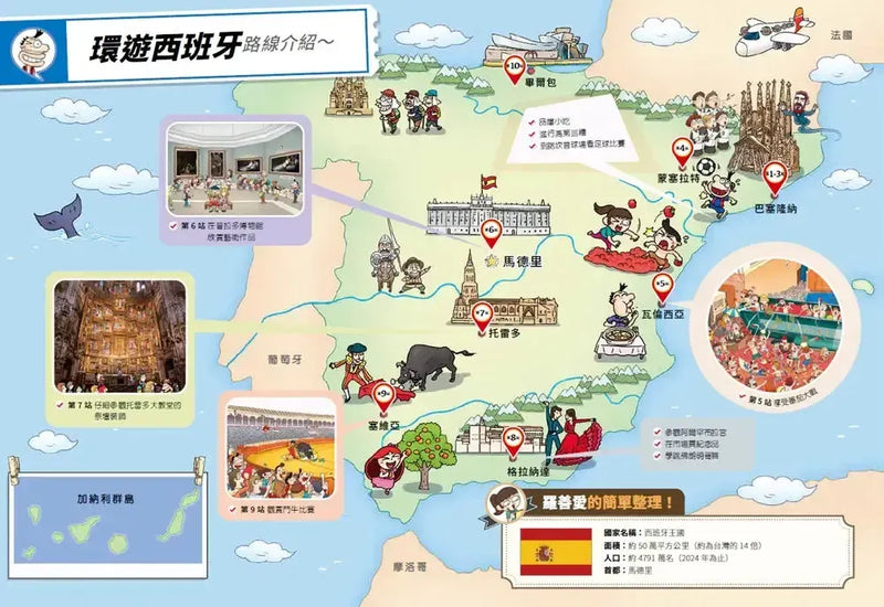 環遊世界大冒險【西班牙】：日不落·熱情·佛朗明哥之國-Children’s / Teenage general interest: History and Warfare-買書書 BuyBookBook