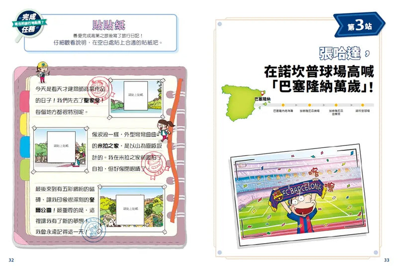 環遊世界大冒險【西班牙】：日不落·熱情·佛朗明哥之國-Children’s / Teenage general interest: History and Warfare-買書書 BuyBookBook