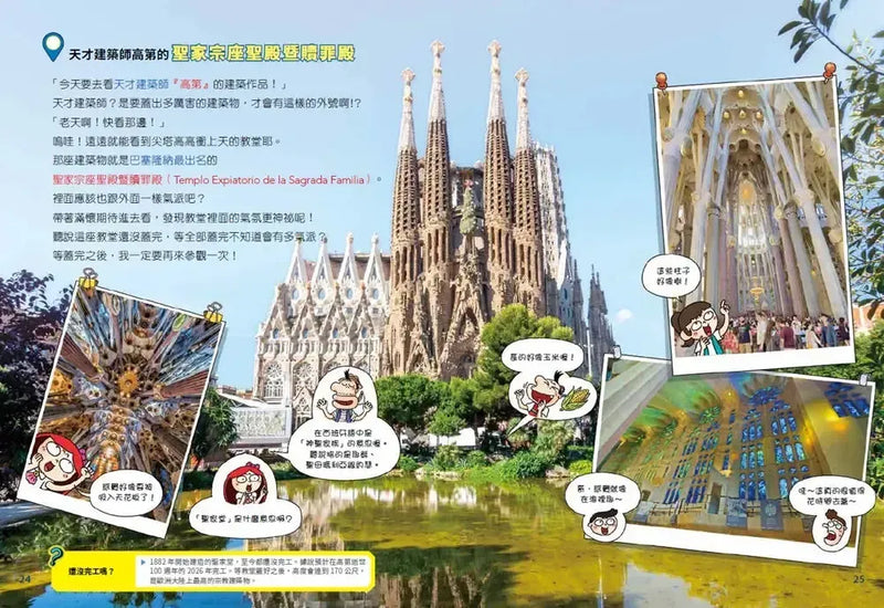 環遊世界大冒險【西班牙】：日不落·熱情·佛朗明哥之國-Children’s / Teenage general interest: History and Warfare-買書書 BuyBookBook