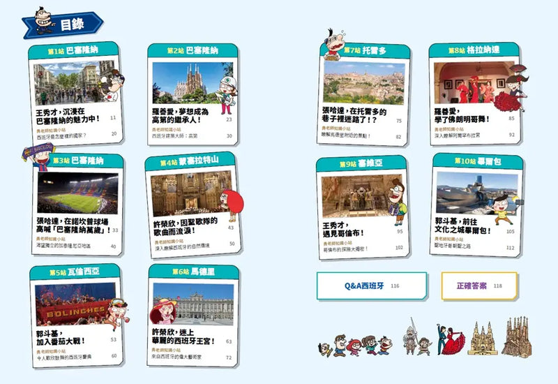 環遊世界大冒險【西班牙】：日不落·熱情·佛朗明哥之國-Children’s / Teenage general interest: History and Warfare-買書書 BuyBookBook