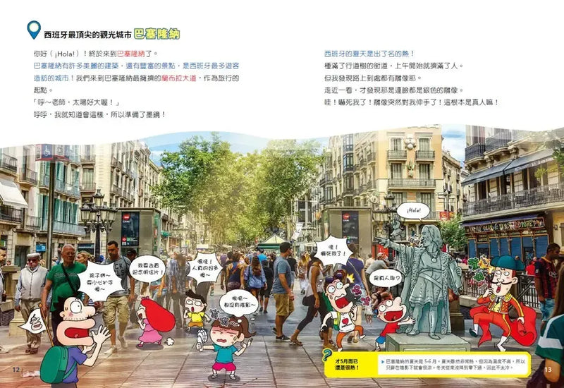 環遊世界大冒險【西班牙】：日不落·熱情·佛朗明哥之國-Children’s / Teenage general interest: History and Warfare-買書書 BuyBookBook