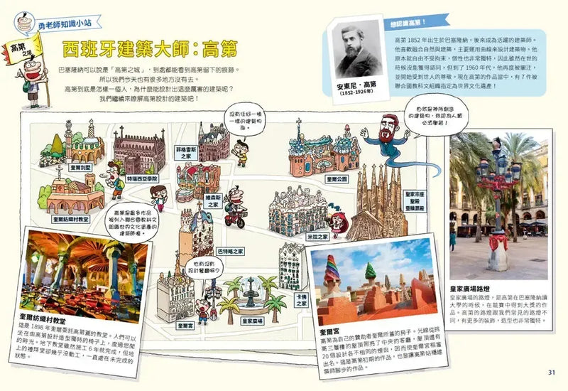 環遊世界大冒險【西班牙】：日不落·熱情·佛朗明哥之國-Children’s / Teenage general interest: History and Warfare-買書書 BuyBookBook