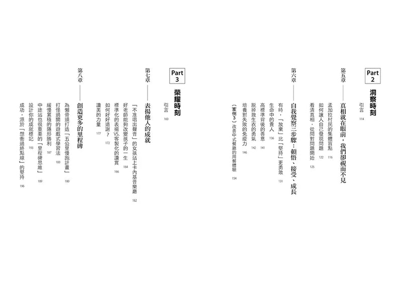 翻轉人生的關鍵時刻：讓平凡變不凡，打造永生難忘的巔峰體驗