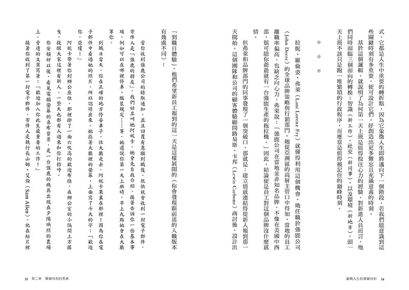 翻轉人生的關鍵時刻：讓平凡變不凡，打造永生難忘的巔峰體驗