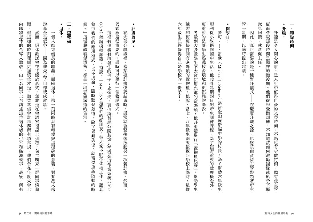翻轉人生的關鍵時刻：讓平凡變不凡，打造永生難忘的巔峰體驗