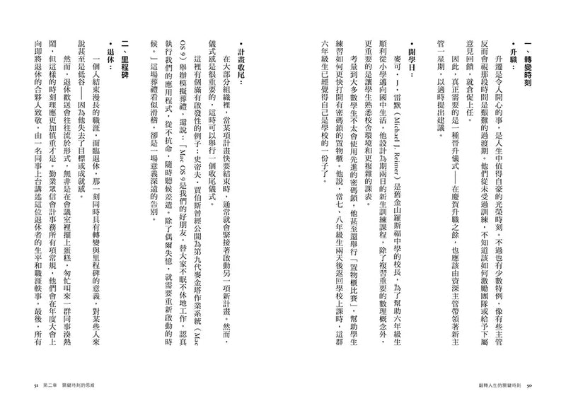 翻轉人生的關鍵時刻：讓平凡變不凡，打造永生難忘的巔峰體驗