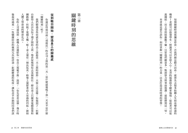 翻轉人生的關鍵時刻：讓平凡變不凡，打造永生難忘的巔峰體驗