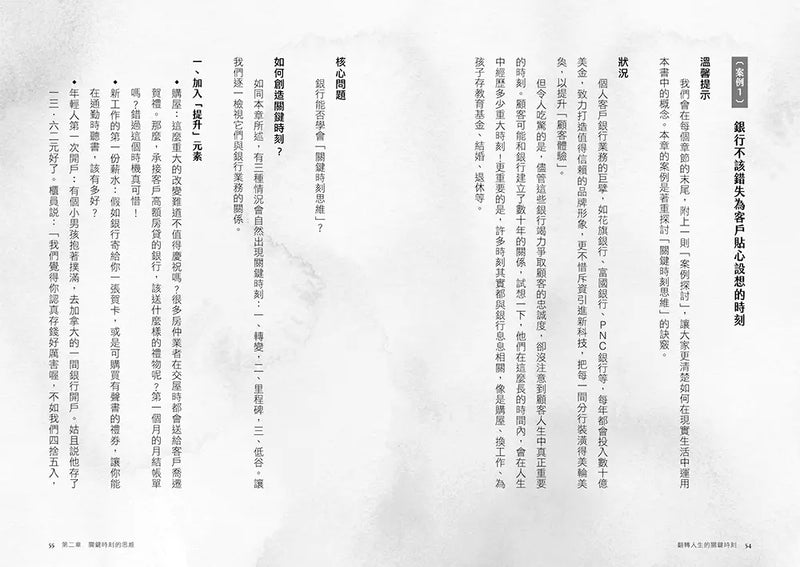 翻轉人生的關鍵時刻：讓平凡變不凡，打造永生難忘的巔峰體驗