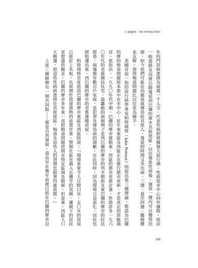 引爆趨勢：小改變如何引發大流行（全球暢銷25週年慶功版）