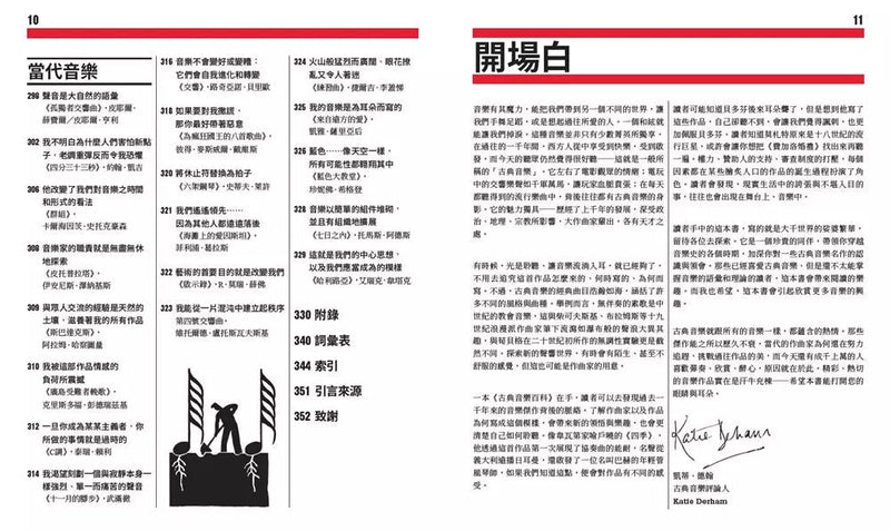 古典音樂百科-非故事: 參考百科 Reference & Encyclopedia-買書書 BuyBookBook