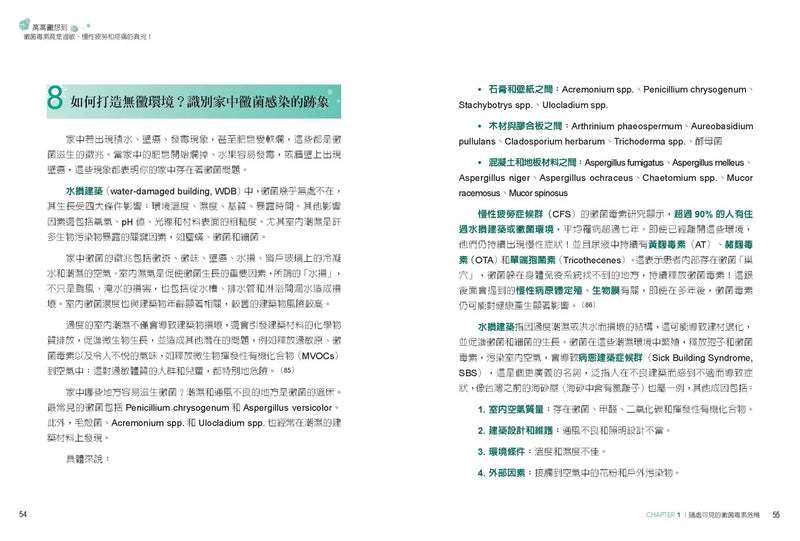 萬萬黴想到：黴菌毒素竟是過敏、慢性疲勞和疼痛的真兇！