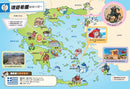 環遊世界大冒險【希臘】：神話・城邦・愛琴海文明