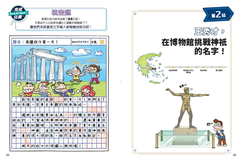 環遊世界大冒險【希臘】：神話・城邦・愛琴海文明