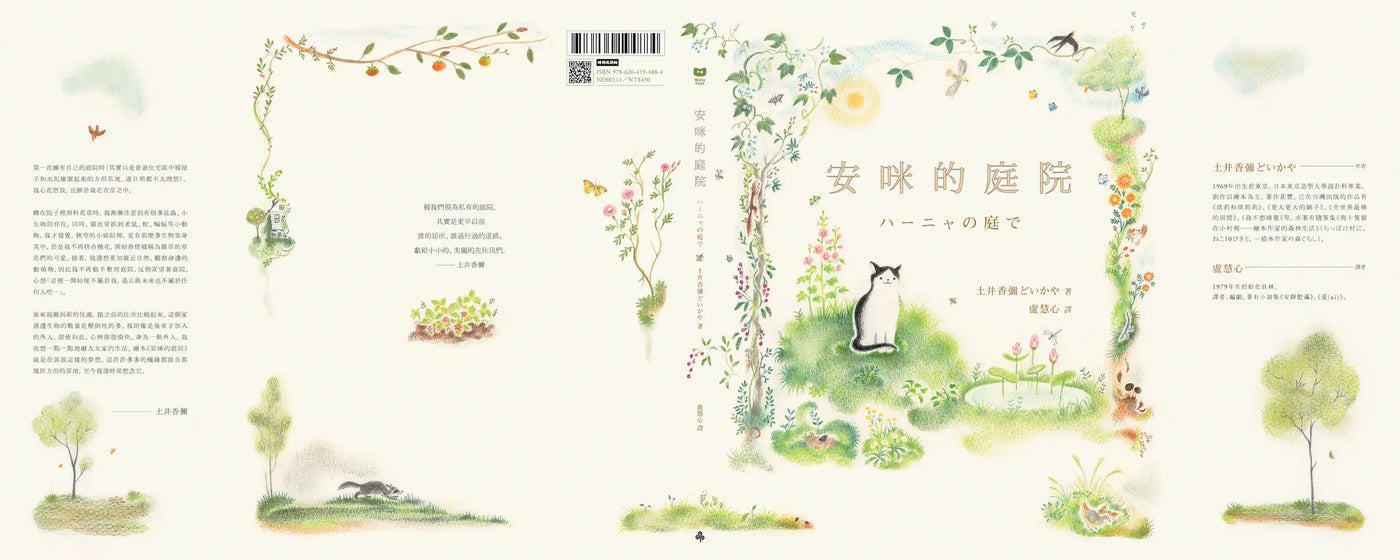 安咪的庭院〔經典自然系繪本．全新珍藏版〕