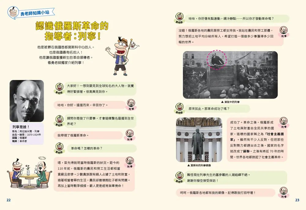 環遊世界大冒險【俄羅斯】：冰雪、大地、戰鬥民族
