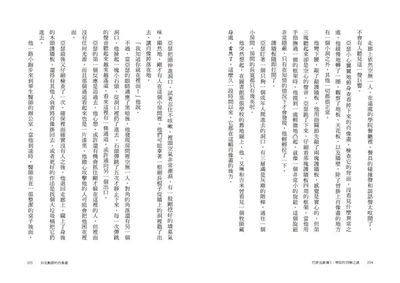 巴斯克維爾BOOK1：學院的待解之謎-Children’s / Teenage fiction: Crime and mystery fiction-買書書 BuyBookBook