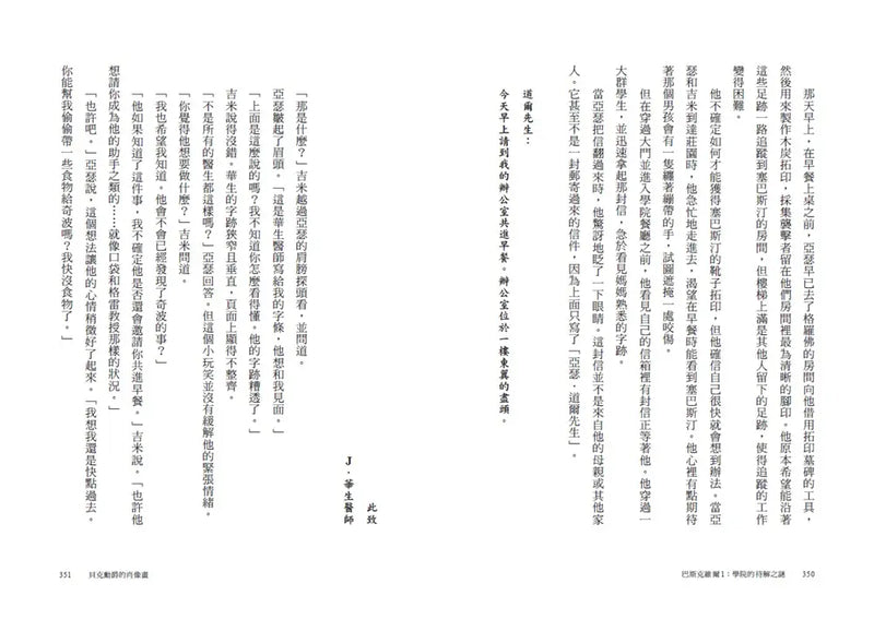 巴斯克維爾BOOK1：學院的待解之謎-Children’s / Teenage fiction: Crime and mystery fiction-買書書 BuyBookBook