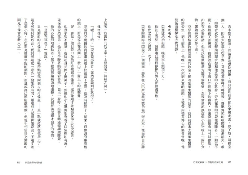 巴斯克維爾BOOK1：學院的待解之謎-Children’s / Teenage fiction: Crime and mystery fiction-買書書 BuyBookBook