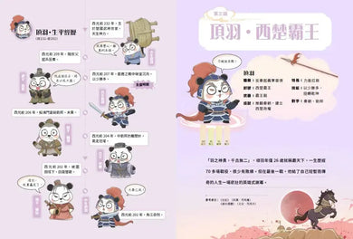 熊貓戰神：秦漢興替 (冬漫社)-Graphic novels/ Comic books/ Manga/ Cartoons-買書書 BuyBookBook
