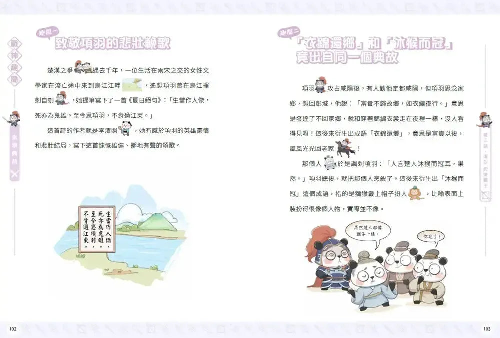 熊貓戰神：秦漢興替 (冬漫社)-Graphic novels/ Comic books/ Manga/ Cartoons-買書書 BuyBookBook