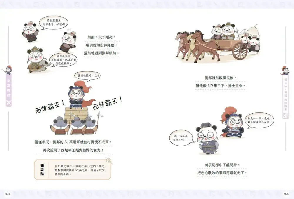 熊貓戰神：秦漢興替 (冬漫社)-Graphic novels/ Comic books/ Manga/ Cartoons-買書書 BuyBookBook