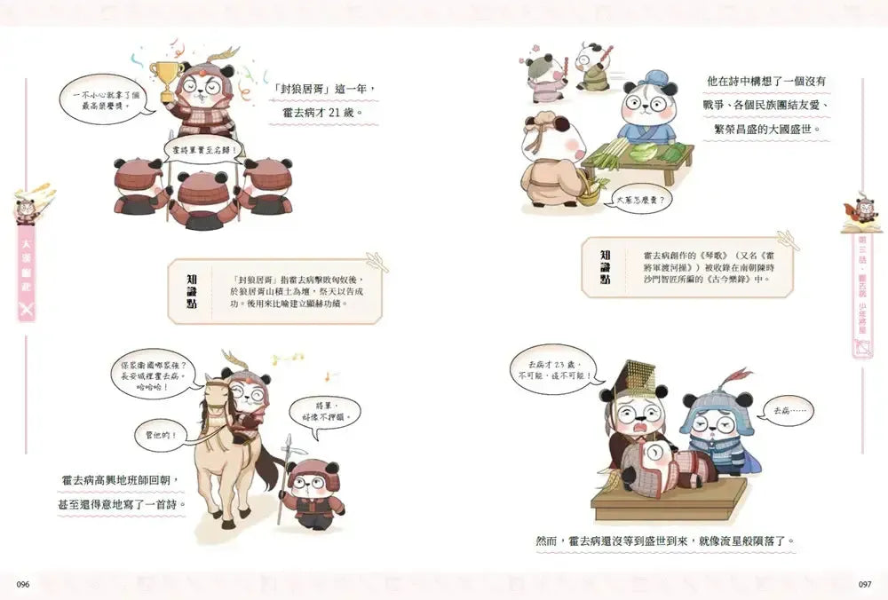 熊貓戰神：大漢崛起 (冬漫社)-Graphic novels/ Comic books/ Manga/ Cartoons-買書書 BuyBookBook