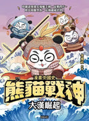 熊貓戰神：大漢崛起 (冬漫社)-Graphic novels/ Comic books/ Manga/ Cartoons-買書書 BuyBookBook
