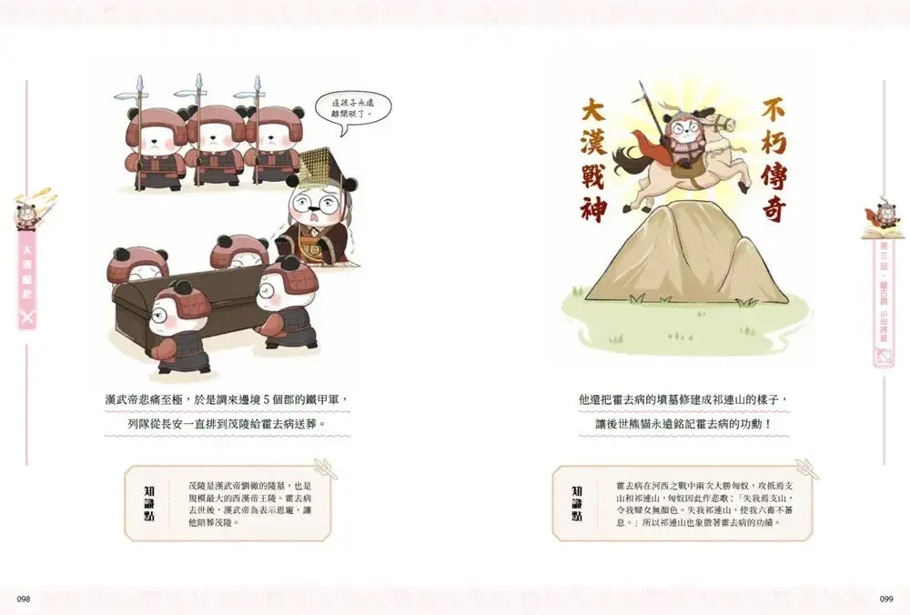 熊貓戰神：大漢崛起 (冬漫社)-Graphic novels/ Comic books/ Manga/ Cartoons-買書書 BuyBookBook
