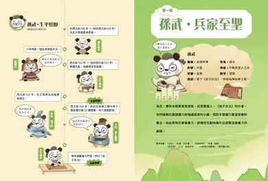 熊貓戰神：東周風雲 (冬漫社)-Graphic novels/ Comic books/ Manga/ Cartoons-買書書 BuyBookBook