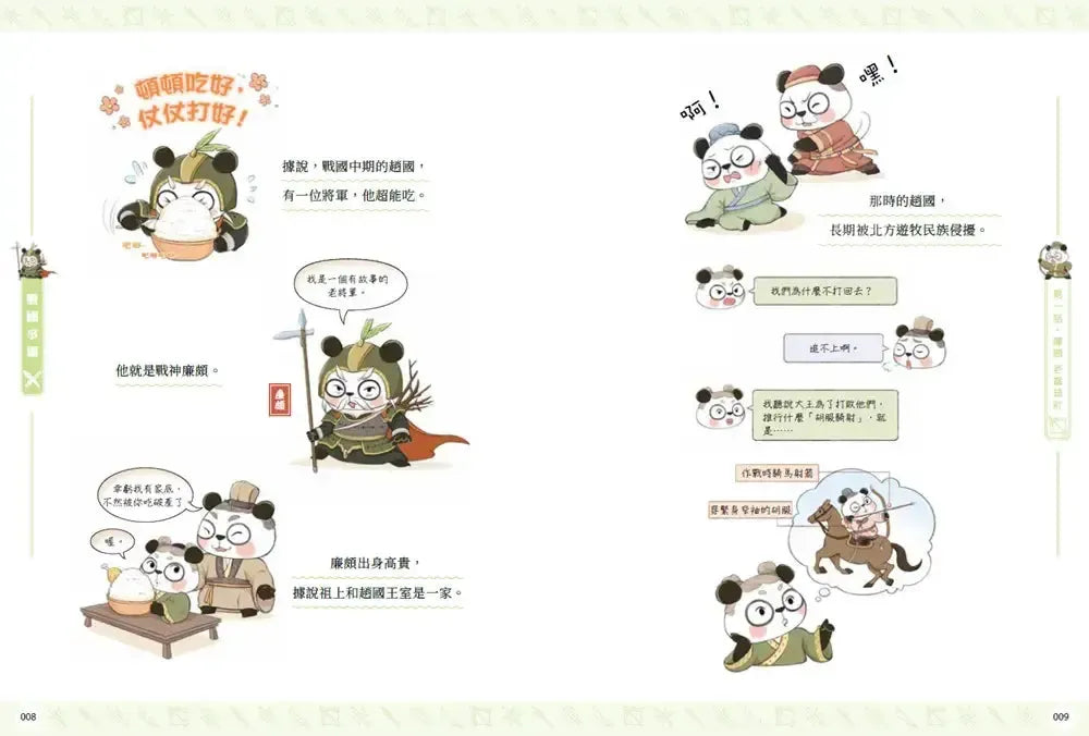 熊貓戰神：戰國爭霸 (冬漫社)-Graphic novels/ Comic books/ Manga/ Cartoons-買書書 BuyBookBook
